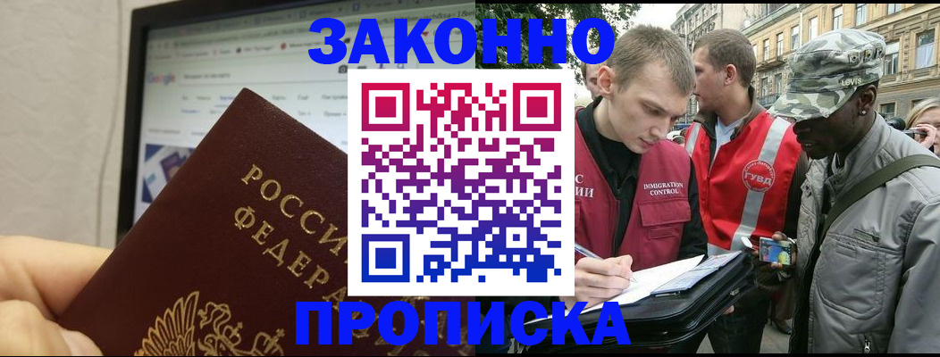 временная регистрация 2025 в Советской Гавани