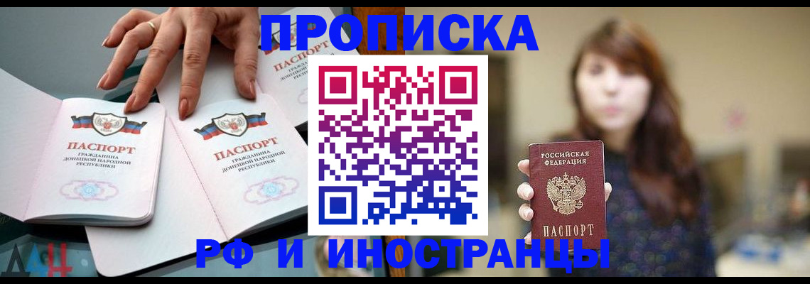 временная прописка в Советской Гавани